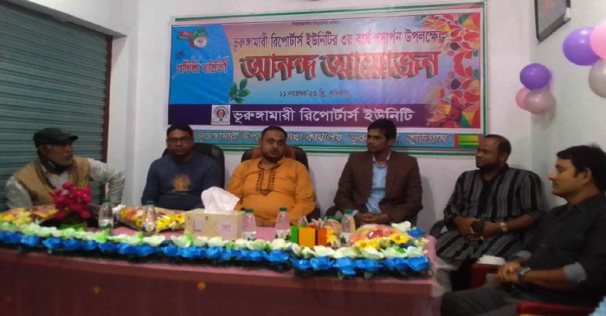 ভূরুঙ্গামারী রিপোর্টার্স ইউনিটির ২য় প্রতিষ্ঠা বার্ষিকী পালিত