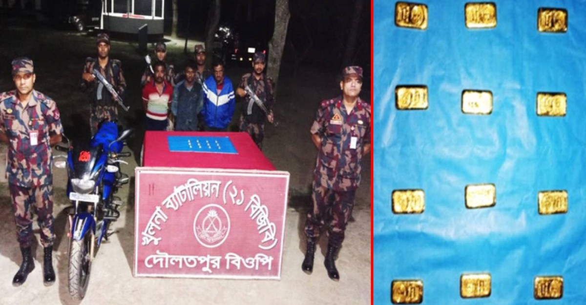 দৌলতপুর সীমান্তে ১২টি সোনার বারসহ ৩ পাচারকারী আটক