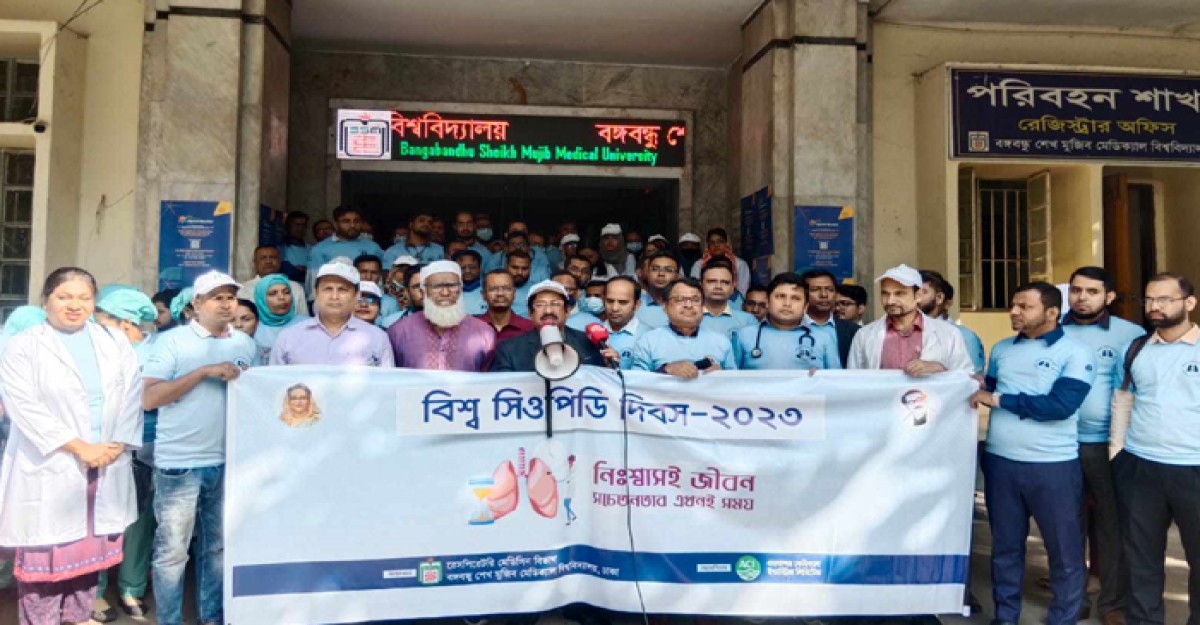 বঙ্গবন্ধু শেখ মুজিব মেডিক্যাল বিশ্ববিদ্যালয়ে বিশ্ব সিওপিডি দিবস পালিত