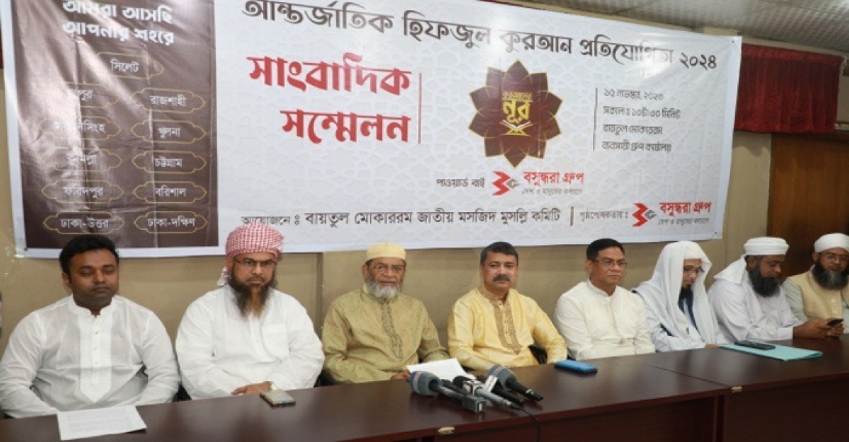 শুরু হচ্ছে ‘কুরআনের নূর পাওয়ার্ড বাই বসুন্ধরা গ্রুপ’র দ্বিতীয় আসর