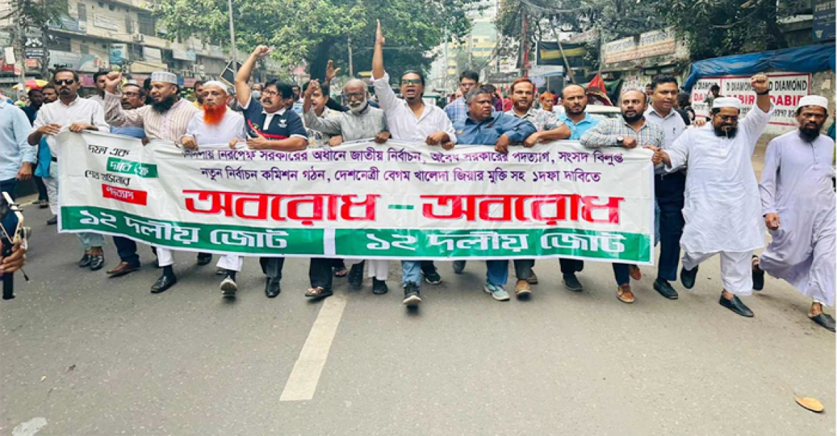 রবি ও সোমবার হরতাল ডেকেছে ১২ দলীয় জোট