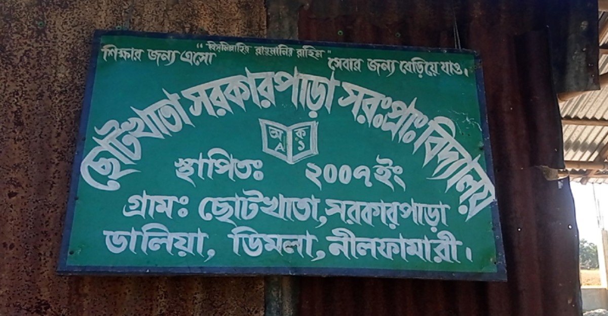 পাঁচ শিক্ষার্থীর পাঠদানে চার শিক্ষক, অফিসকক্ষে নেই বঙ্গবন্ধু ও প্রধানমন্ত্রীর ছবি