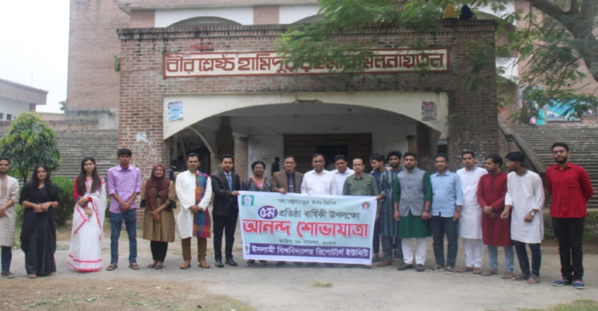 ইবি রিপোর্টার্স ইউনিটির পঞ্চম প্রতিষ্ঠাবার্ষিকী পালিত