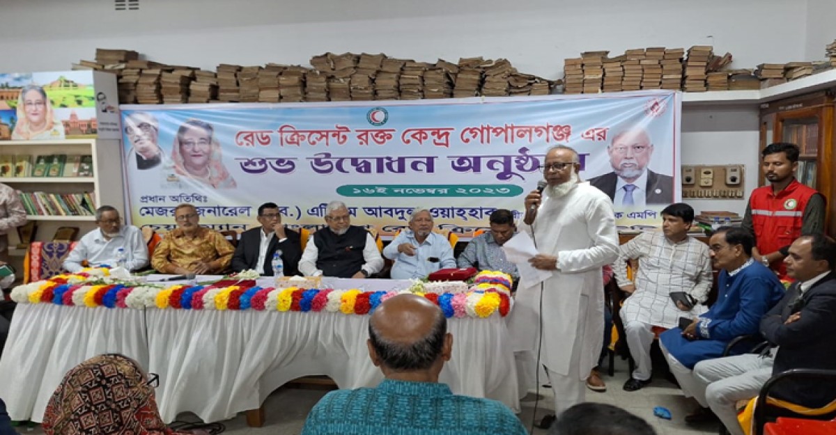 গোপালগঞ্জে রেড ক্রিসেন্টের অত্যাধুনিক রক্ত কেন্দ্রের উদ্বোধন