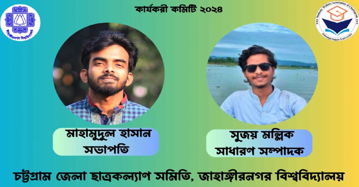 জাবিতে চট্টগ্রাম জেলাকল্যান সমিতির নতুন মুখ মাহমুদুল ও সুজয়