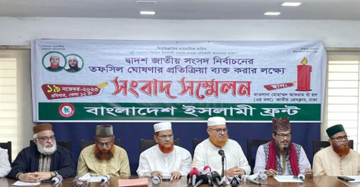 ৩০০ আসনে প্রার্থী দেওয়ার ঘোষণা দিল বাংলাদেশ ইসলামী ফ্রন্ট