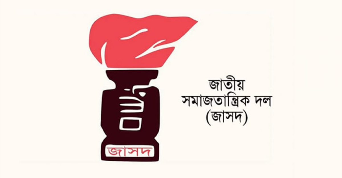 ১৮১ আসনে প্রার্থী ঘোষণা দিল জাসদ