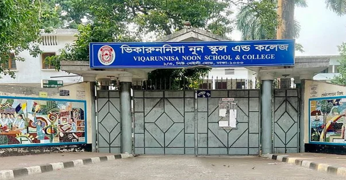 ভিকারুননিসার সাবেক অধ্যক্ষসহ দুই জনের মামলার রায় ২১ জানুয়ারি