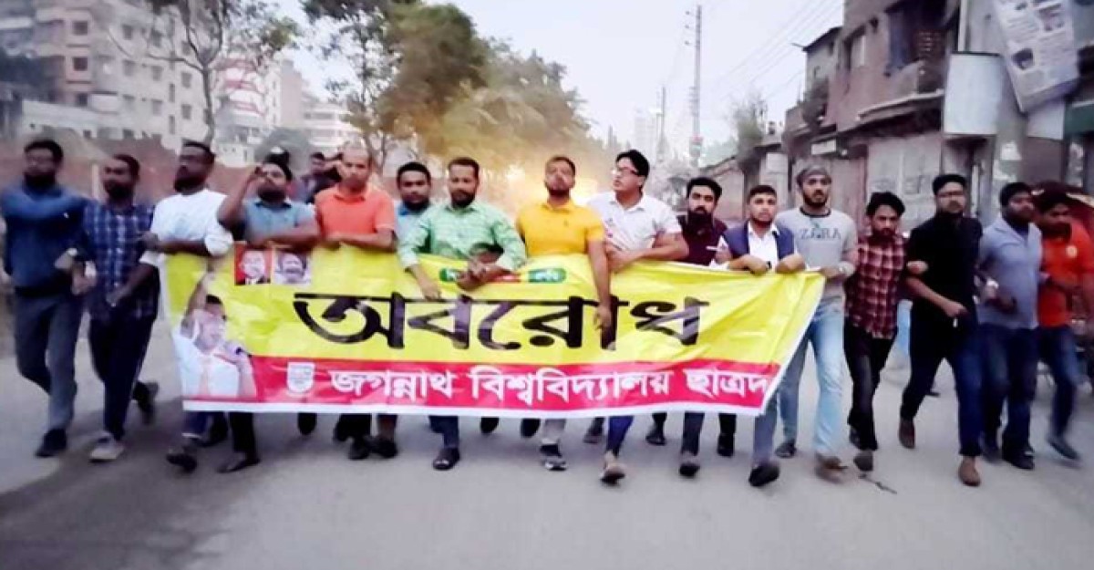 অবরোধ সমর্থনে পুরান ঢাকায় জবি ছাত্রদলের বিক্ষোভ মিছিল
