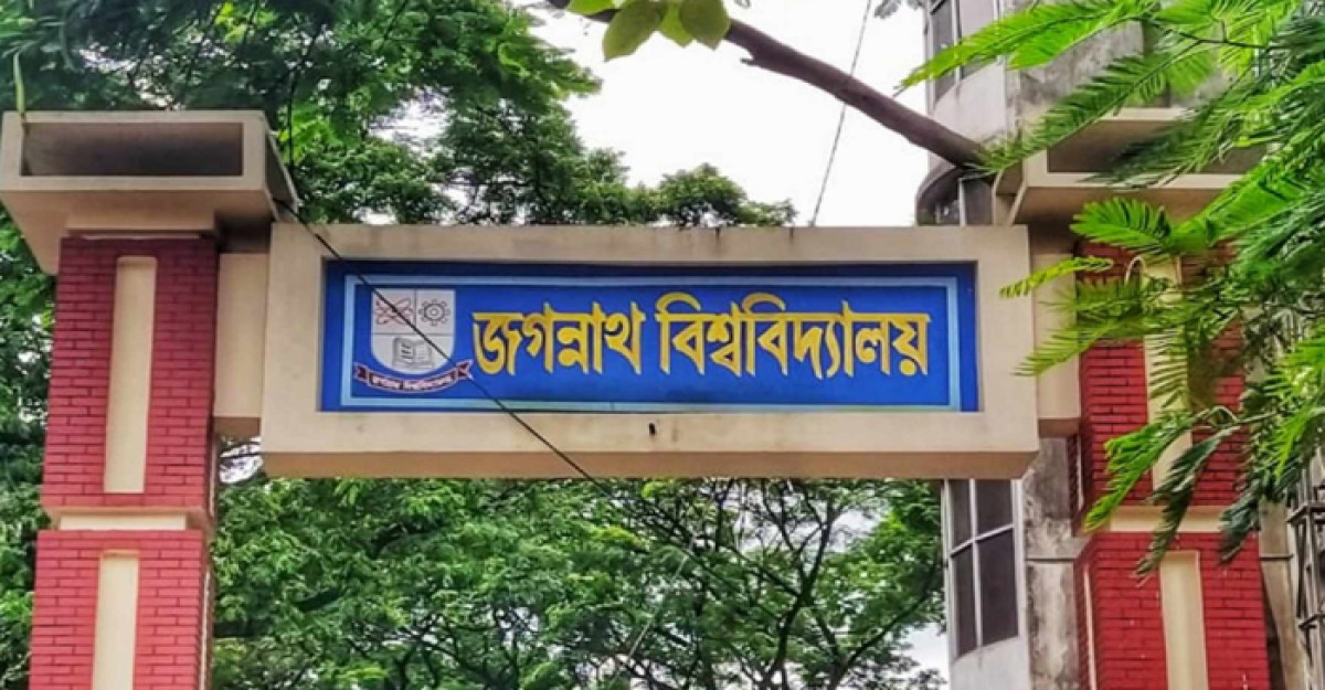 জবি থেকেই উপাচার্য চান শিক্ষক-শিক্ষার্থীরা