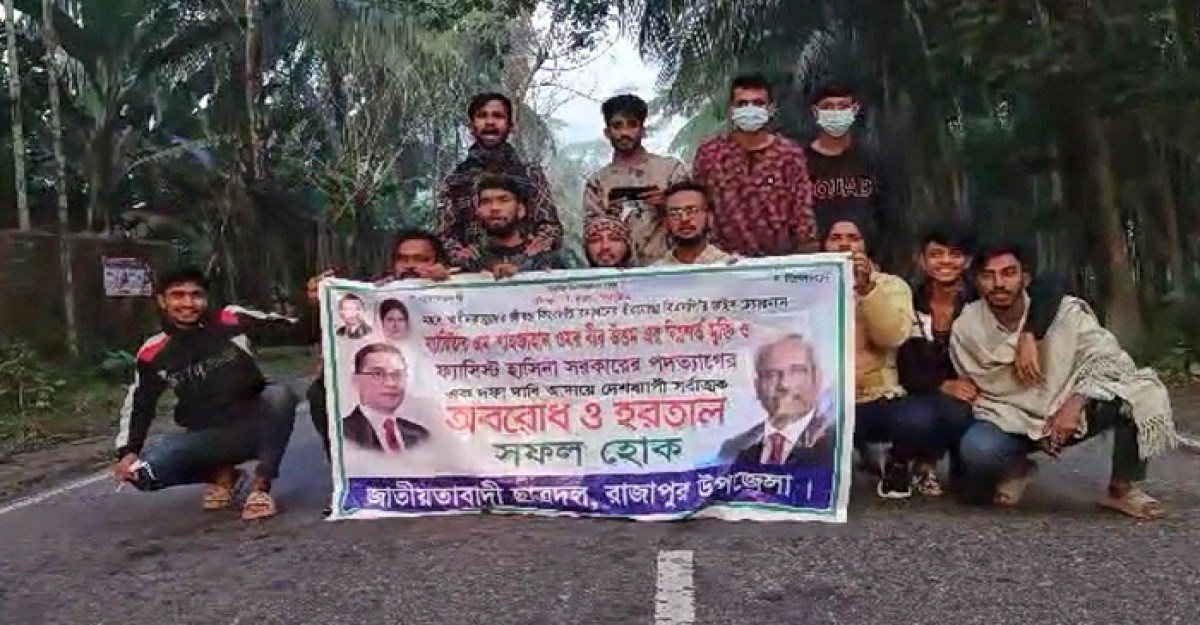 অবরোধ-হরতাল: রাজাপুর ছাত্রদলের বিক্ষোভ মিছিল