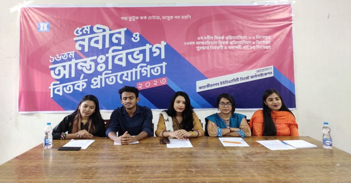 সৃজনশীল যুক্তির চর্চার অভিপ্রায়ে জাবিতে নবীন ও আন্তঃবিভাগ বিতর্ক প্রতিযোগিতা