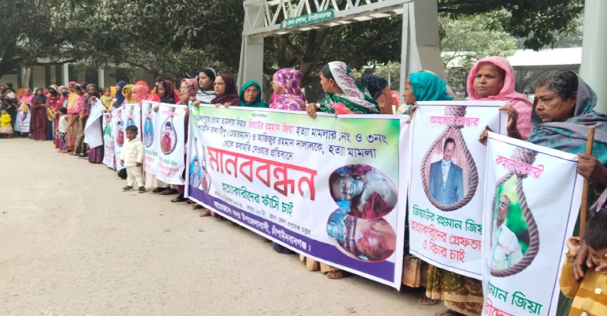 চাঁপাইনবাবগঞ্জে মামলা অব্যাহতির প্রতিবাদে মানববন্ধন