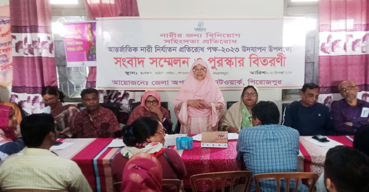 নারী নির্যাতন বন্ধে অপরাজিতা নেটওয়ার্কের সাংবাদিক সম্মেলন