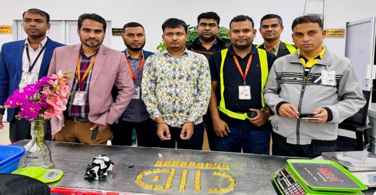 বিমানবন্দরে ৪ কোটি ৪১ লাখ টাকার স্বর্ণের চালান আটক