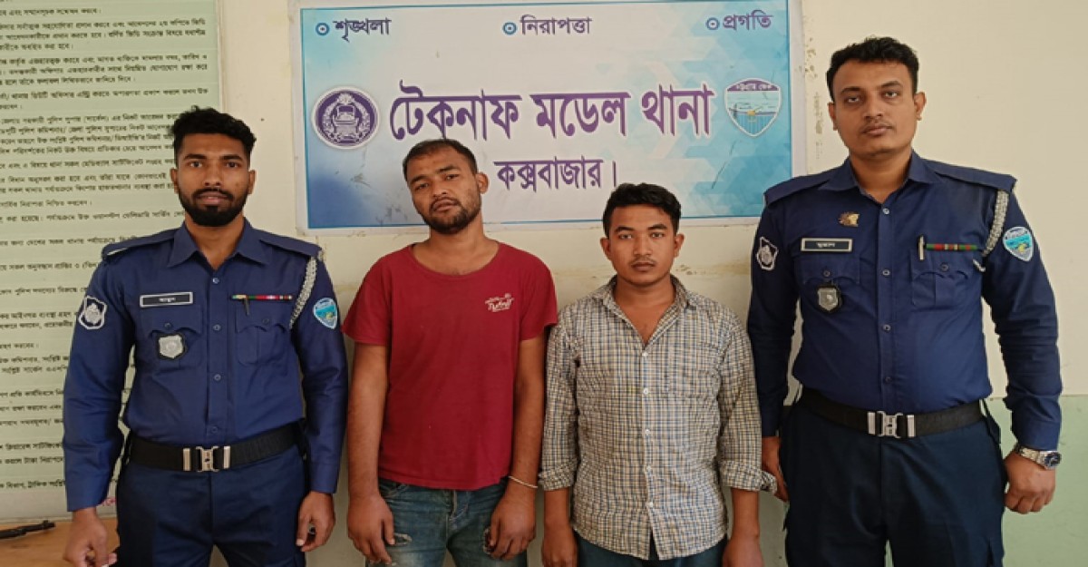 টেকনাফে শিকলবন্দি ২ যুবককে ৪ দিন পর উদ্ধার