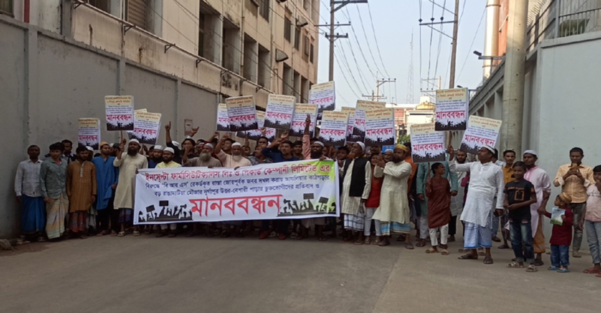 আশুলিয়ায় বন্ধ রাস্তা খুলে দেয়ার দাবীতে মানববন্ধন