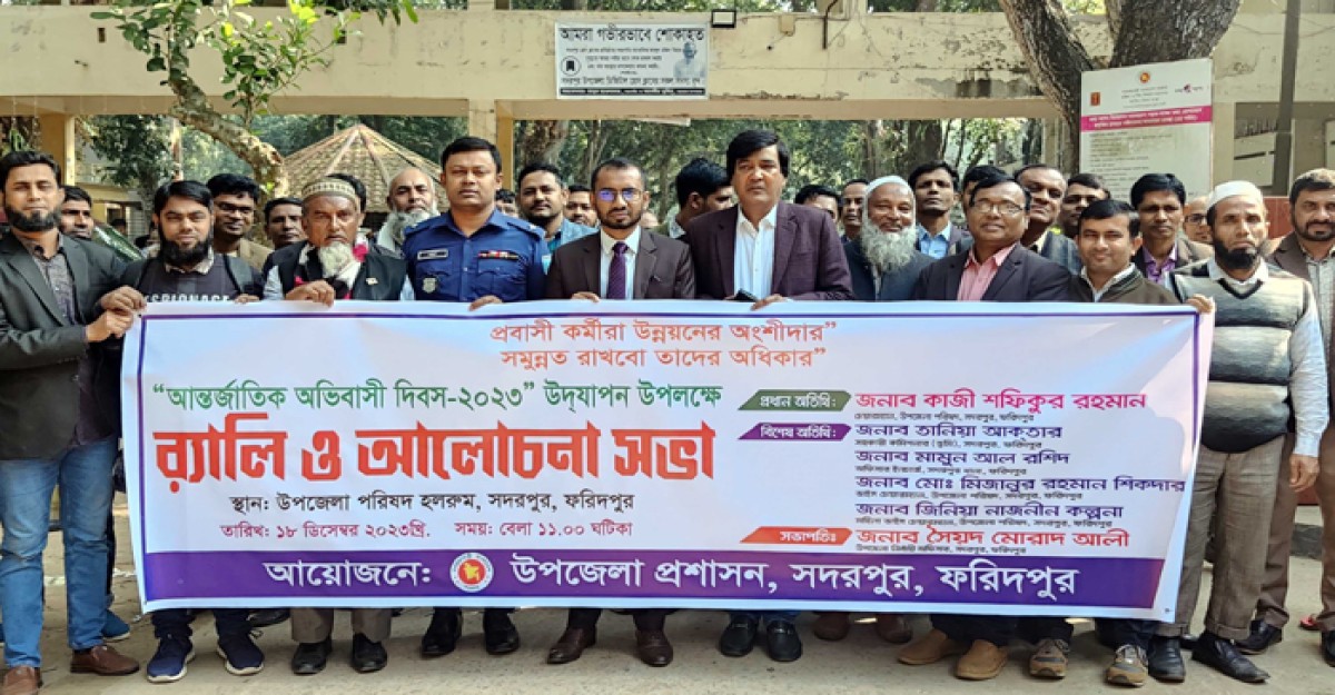 সদরপুরে অভিবাসী দিবস উপলক্ষে র্যালী