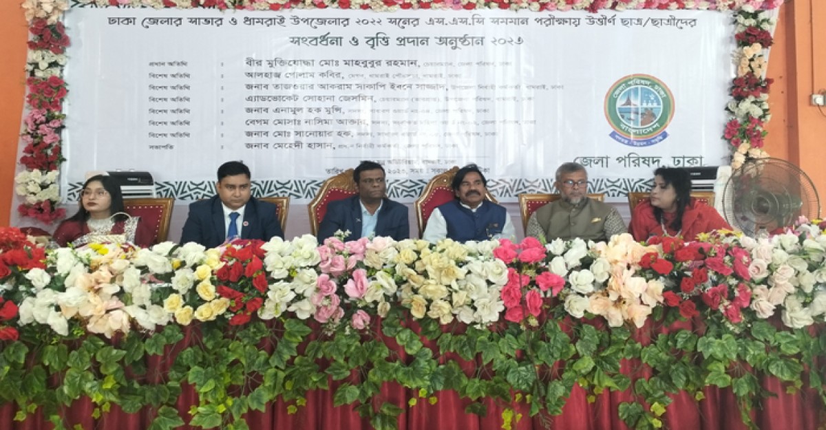 ঢাকা জেলা পরিষদের আয়োজনে ২৯৫ শিক্ষার্থীকে সংবর্ধনা