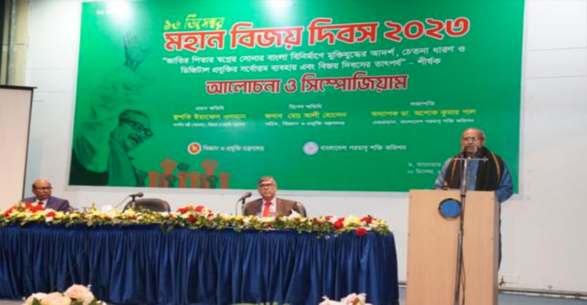 বাংলাদেশ পরমাণু শক্তি কমিশনে মহান বিজয় দিবস উদযাপন