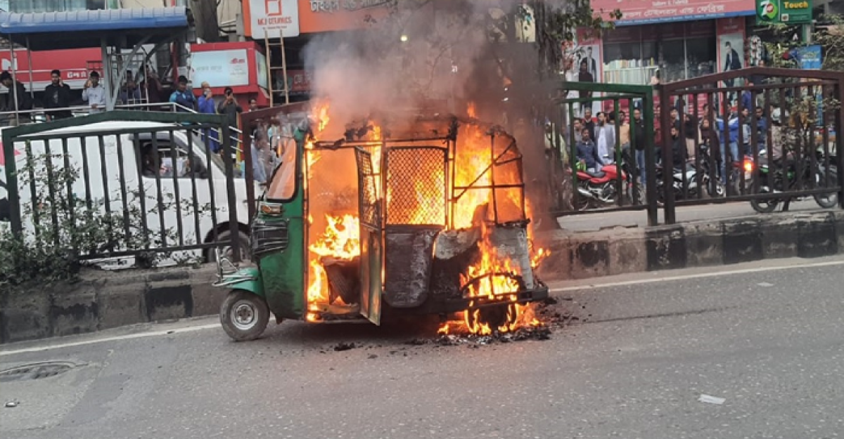 যমুনা ফিউচার পার্কের সামনে সিএনজি অটোরিকশায় আগুন