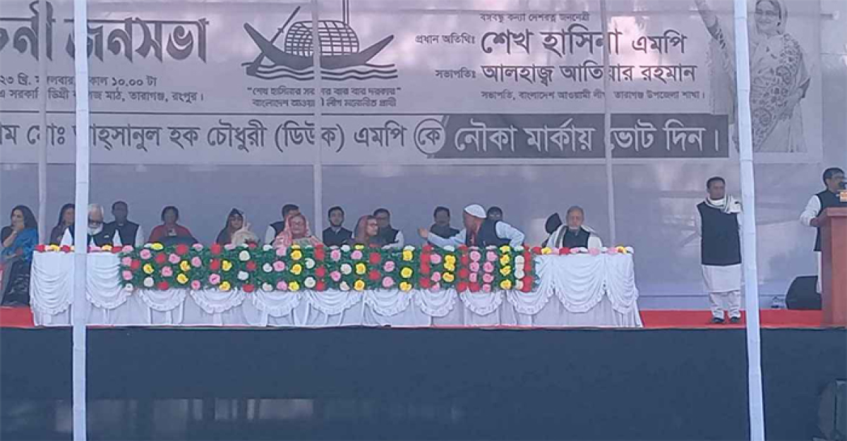 তারাগঞ্জের জনসভা মঞ্চে শেখ হাসিনা