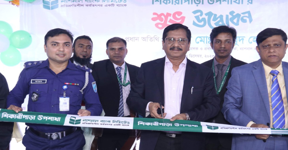 ন্যাশনাল ব্যাংকের ৫৪তম উপশাখার উদ্বোধন