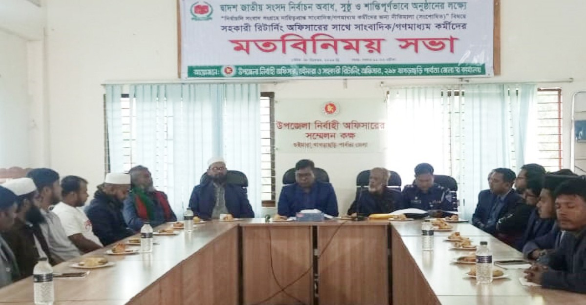 গুইমারায় সহকারী রিটাটিং অফিসারের সাথে সাংবাদিকদের মতবিনিময়