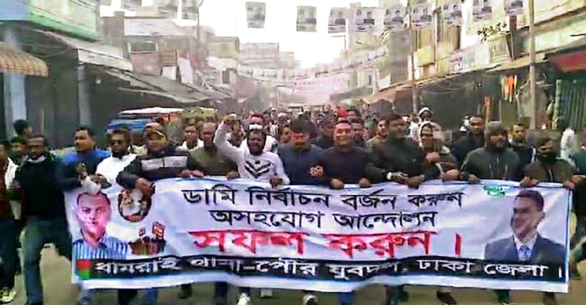 ধামরাইয়ে অসহযোগ আন্দোলন সফল করতে যুবদলের মিছিল