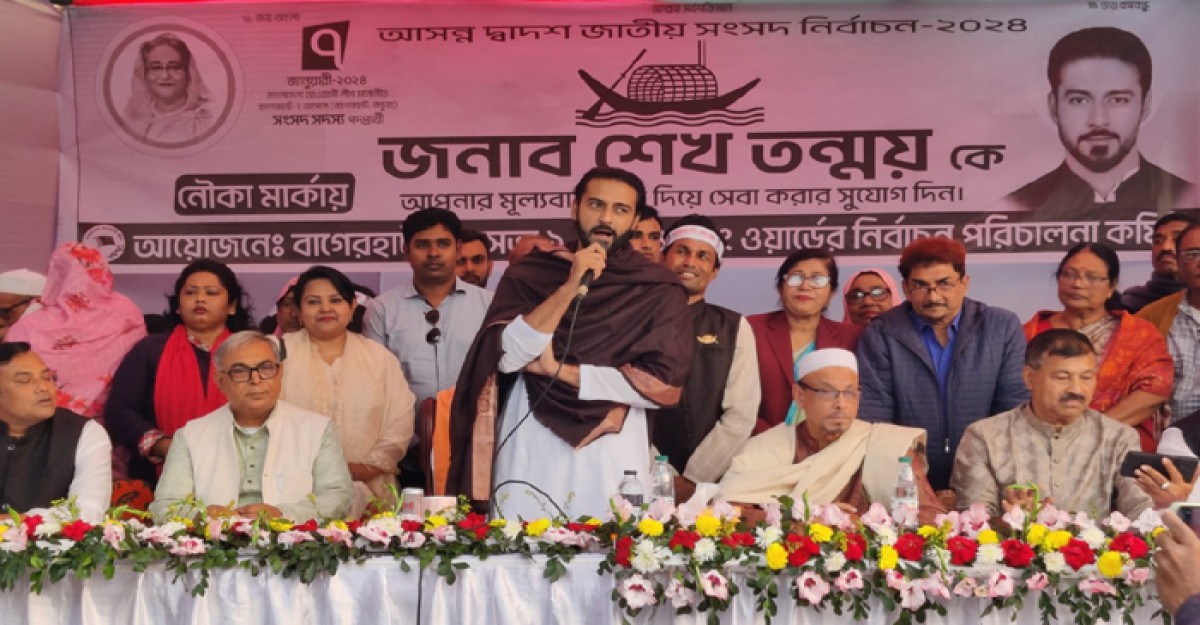 নৌকা বিজয়ী হলে বাগেরহাট পৌরসভার মানুষ শান্তিতে ঘুমাতে পারবে: শেখ তন্ময়