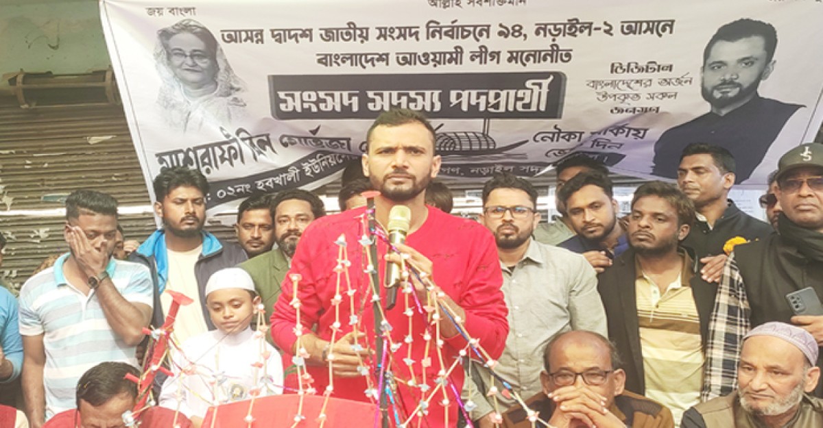 আপনার মূল্যবান ভোটটি নৌকা মার্কায় দেবেন: মাশরাফী