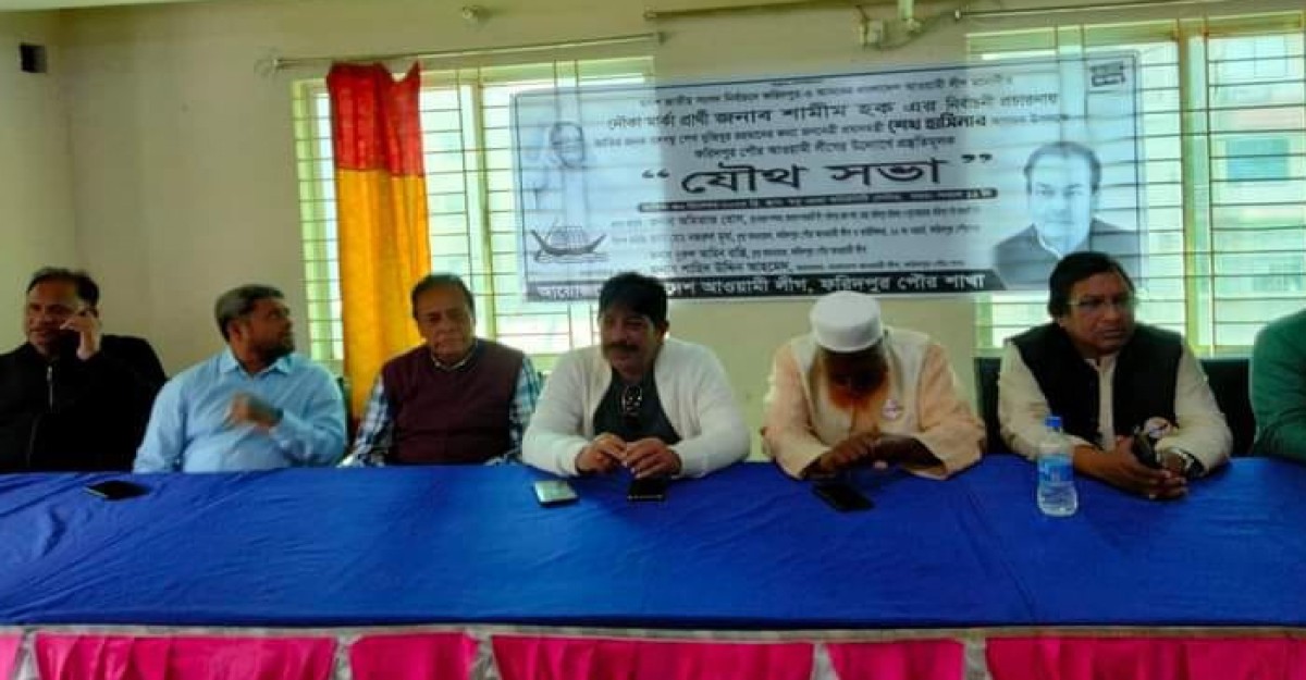 ফরিদপুরে প্রধানমন্ত্রীর আগমন উপলক্ষে বিশেষ বর্ধিত সভা