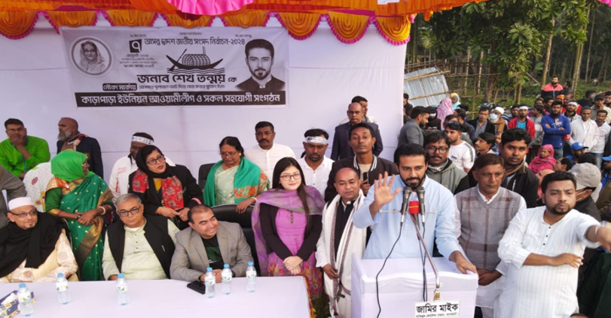 উন্নয়নে কাজ করতে শেখ হাসিনার নৌকাকে নির্বাচিত করুন: শেখ তন্ময়