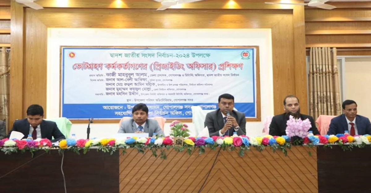 গোপালগঞ্জে প্রিজাইডিং কর্মকর্তাদের প্রশিক্ষণ কার্যক্রমের উদ্বোধন