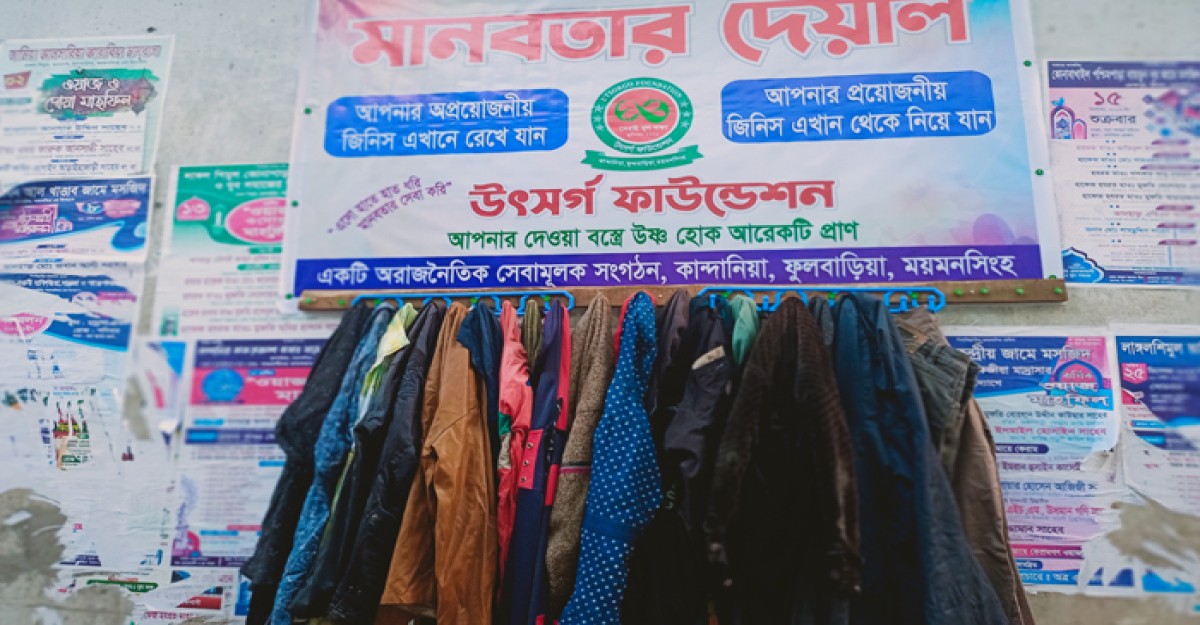 উৎসর্গ ফাউন্ডেশনের ‘মানবতার দেয়াল’
