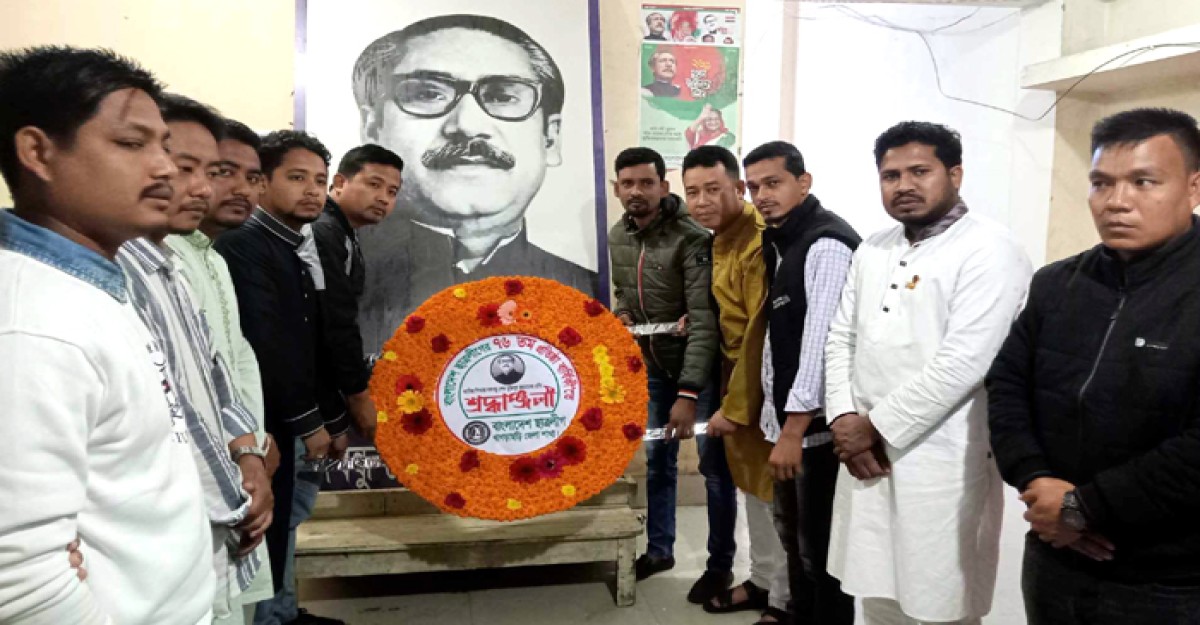 খাগড়াছড়িতে ছাত্রলীগের প্রতিষ্ঠা বার্ষিকী উদযাপন