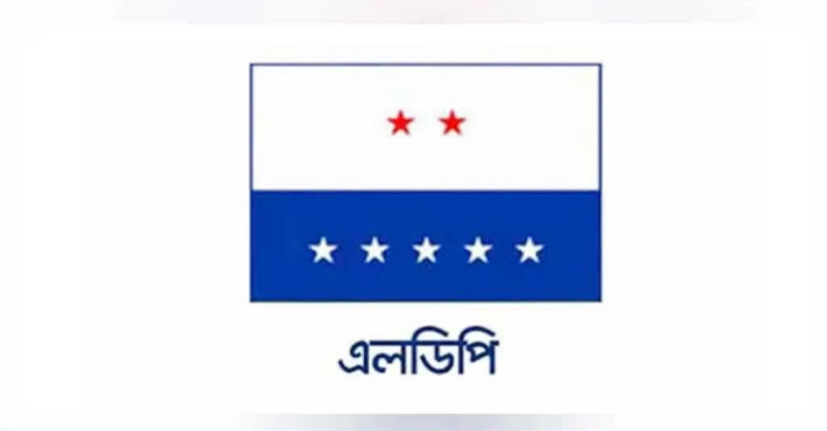 ভোট ঘিরে ৪৮ ঘণ্টার হরতালের ডাক এলডিপির