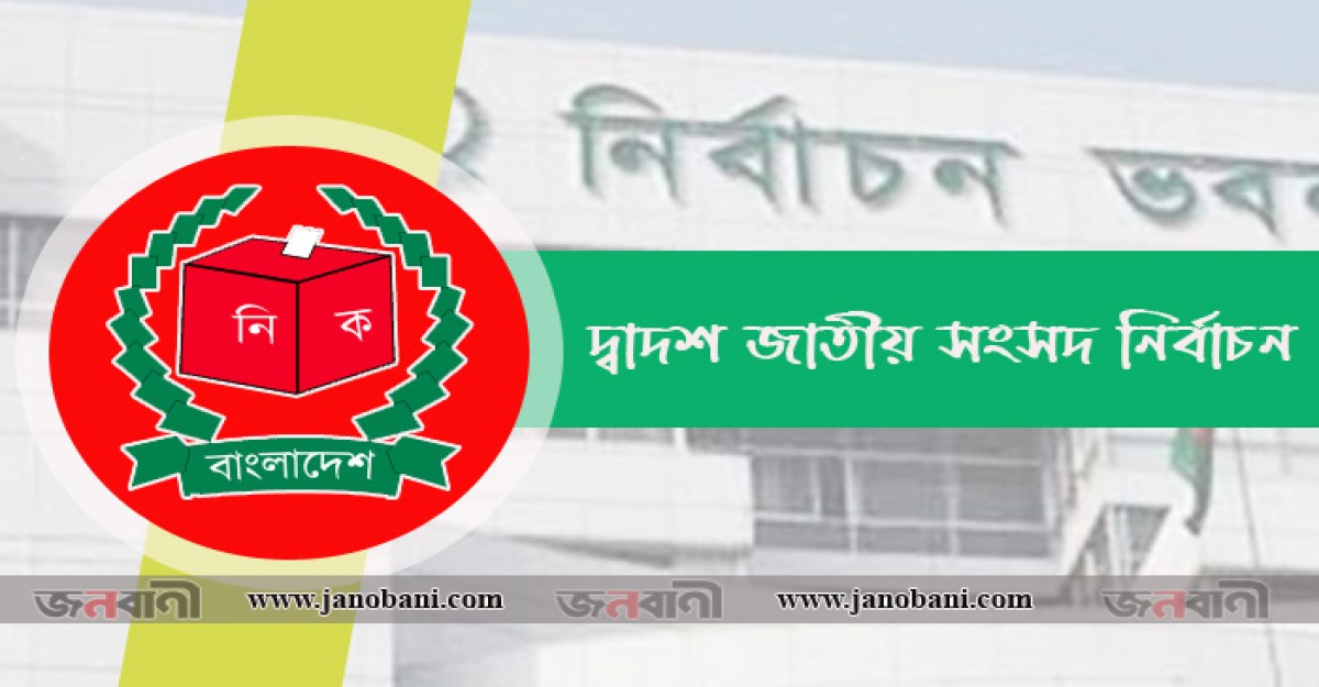 ৪ হাজার কেন্দ্রে ব্যালট পেপার যাবে আজ