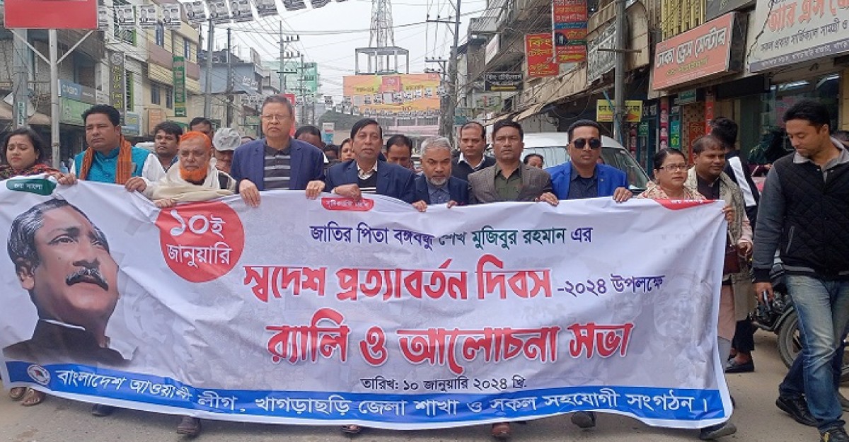 খাগড়াছড়িতে স্বদেশ প্রত্যাবর্তন দিবস পালন