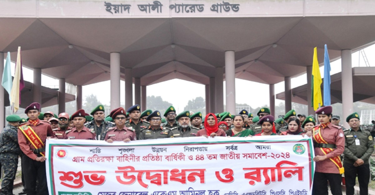 আনসার-ভিডিপির ৪৪তম জাতীয় সমাবেশের প্রস্তুতির উদ্বোধন