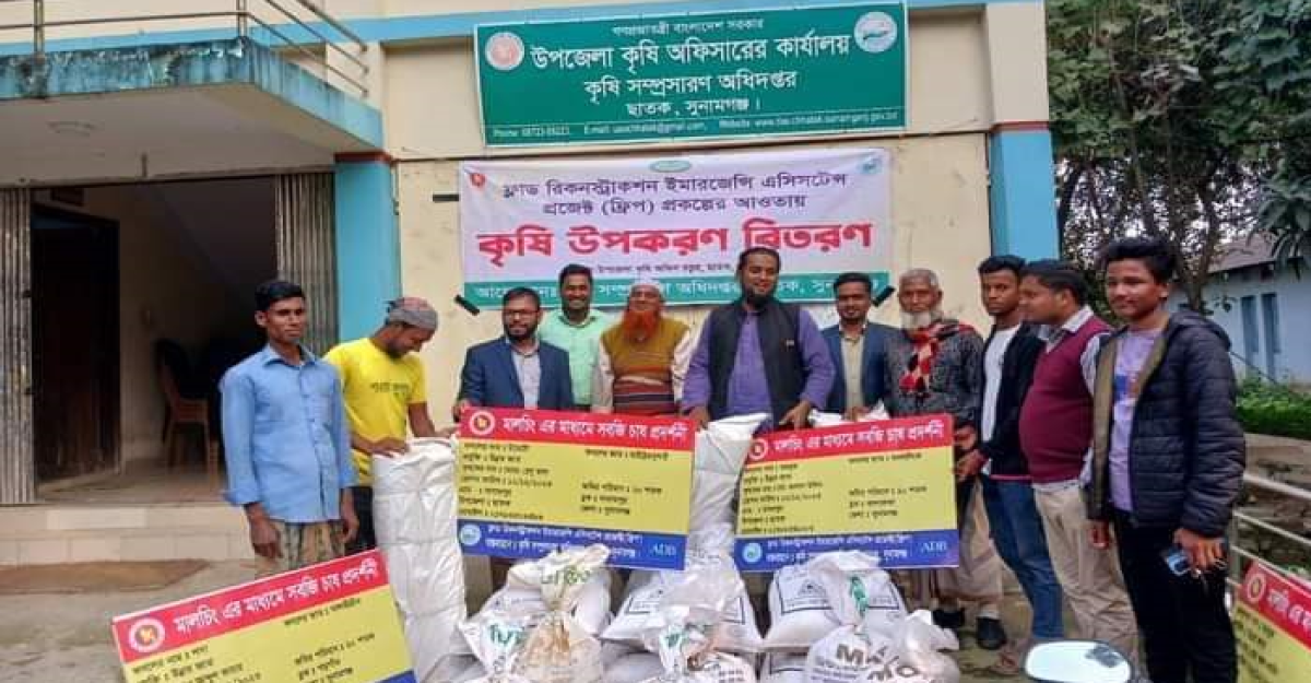 ছাতকে ফ্রিপ প্রকল্পের আওতায় কৃষি উপকরণ বিতরণ