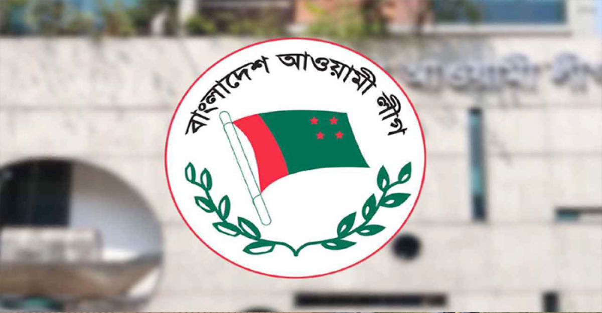 আ. লীগের যৌথসভা বুধবার