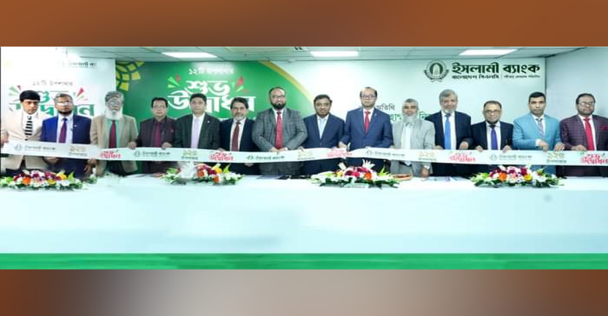 ইসলামী ব্যাংকের ১২ উপশাখা উদ্বোধন