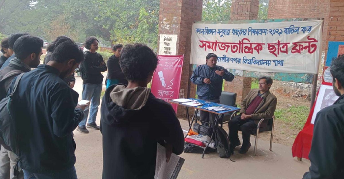 জাতীয় শিক্ষাক্রম ২০২১ বাতিলের দাবিতে জাবিতে গণস্বাক্ষর সংগ্রহ