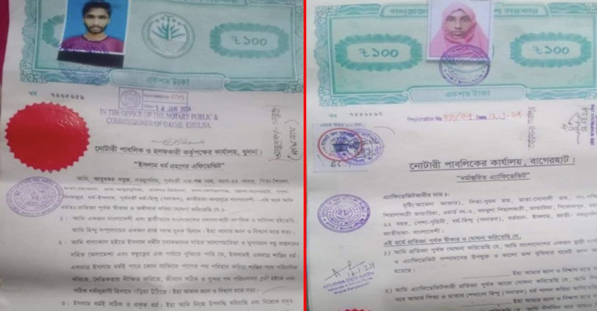 মোরেলগঞ্জে হিন্দু ধর্ম ত্যাগ করে ইসলাম গ্রহণ করলেন দম্পতি