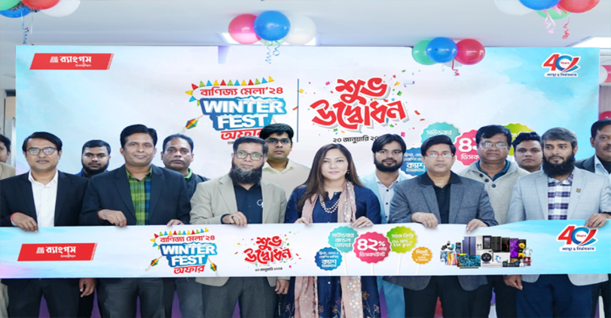 শুরু হল র্যাংগস ইলেকট্রনিক্স বাণিজ্য মেলা অফার
