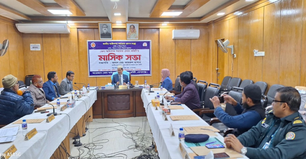 গোপালগঞ্জে জেলা আইনগত সহায়তা প্রদান কমিটির মাসিক সভা