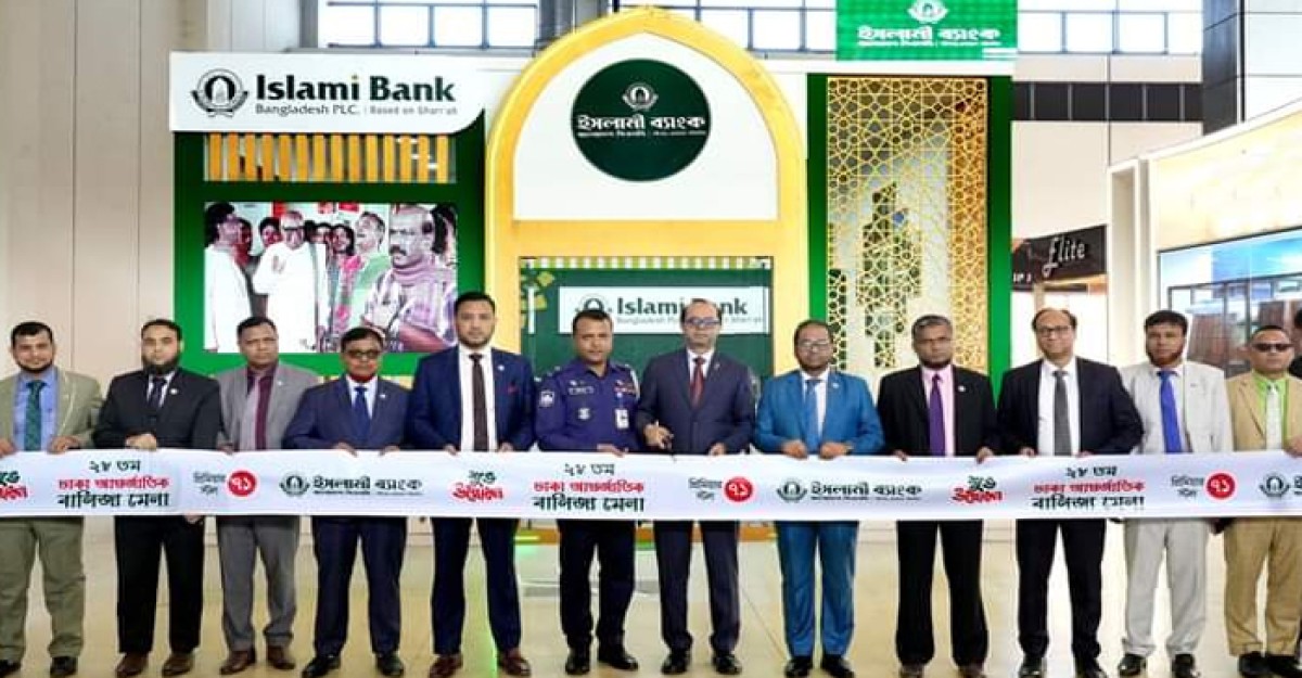 বাণিজ্য মেলায় ইসলামী ব্যাংকের প্রিমিয়ার স্টল উদ্বোধন