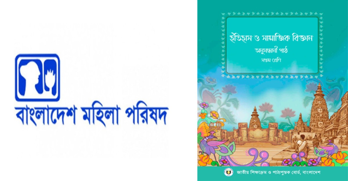 তৃতীয় লিঙ্গের মানুষদের ট্রান্সজেন্ডার আখ্যা, মহিলা পরিষদের নিন্দা
