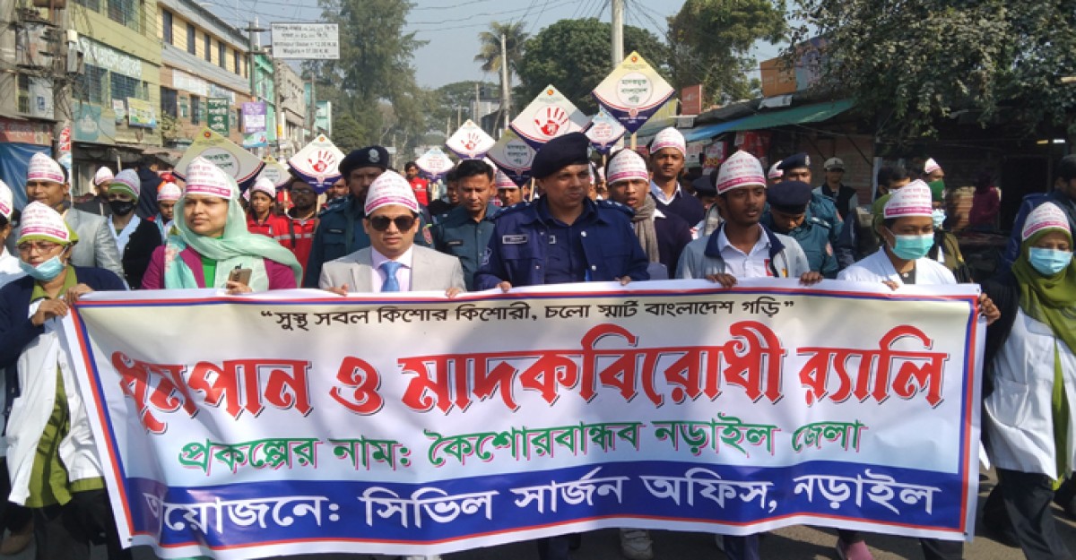 নড়াইলে ধুমপান ও মাদক বিরোধী র্যালি